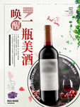 优雅典藏葡萄酒红酒海报