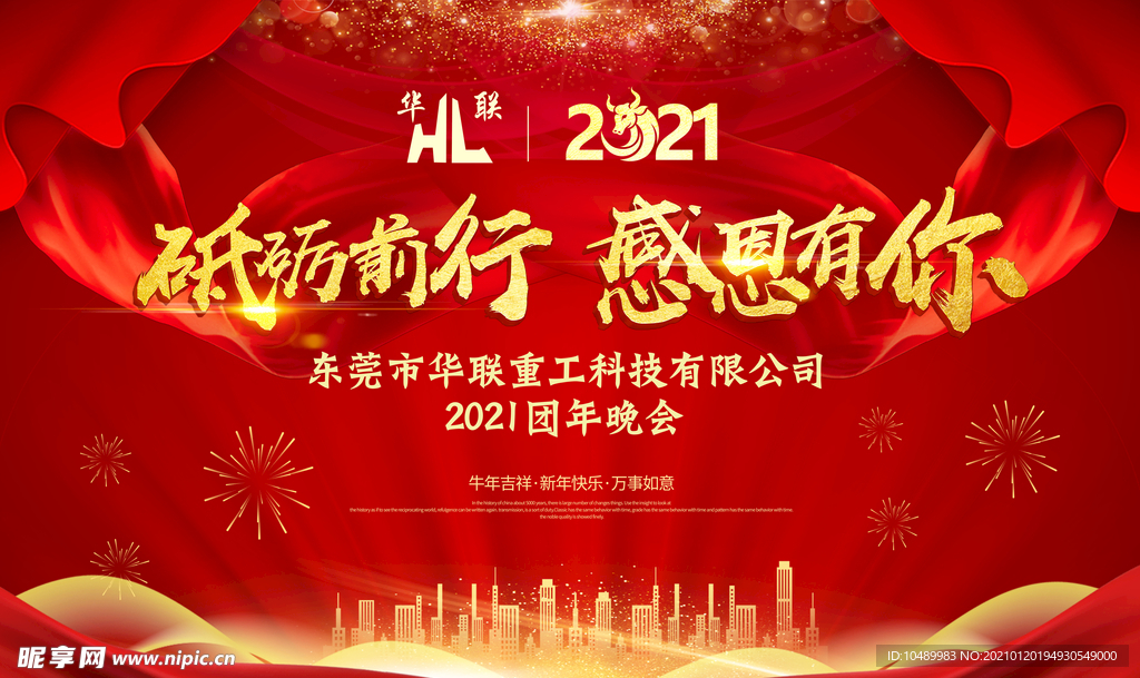 2021晚会舞台背景