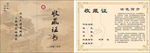 汝瓷收藏证