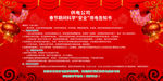 红色喜庆春节期间科学安全用电告