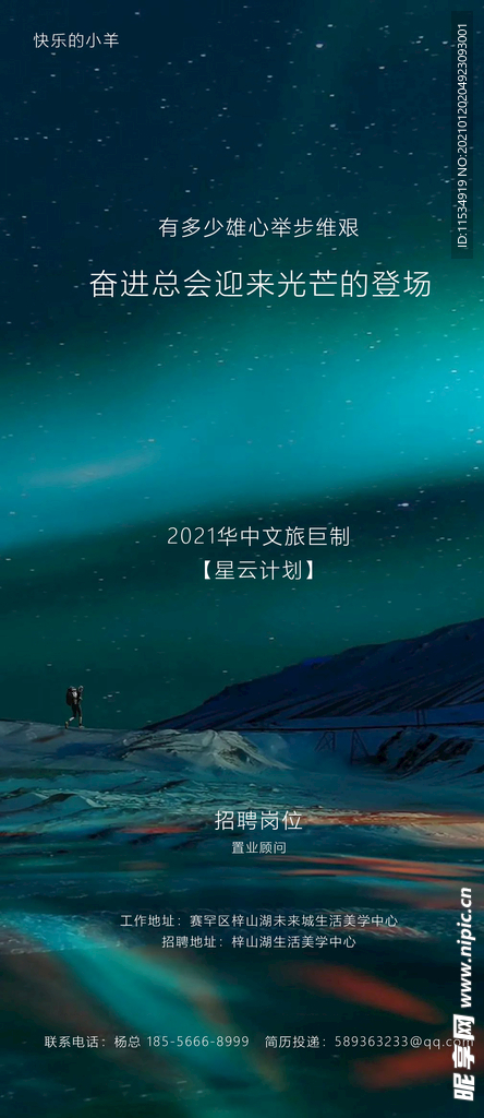 招聘海报