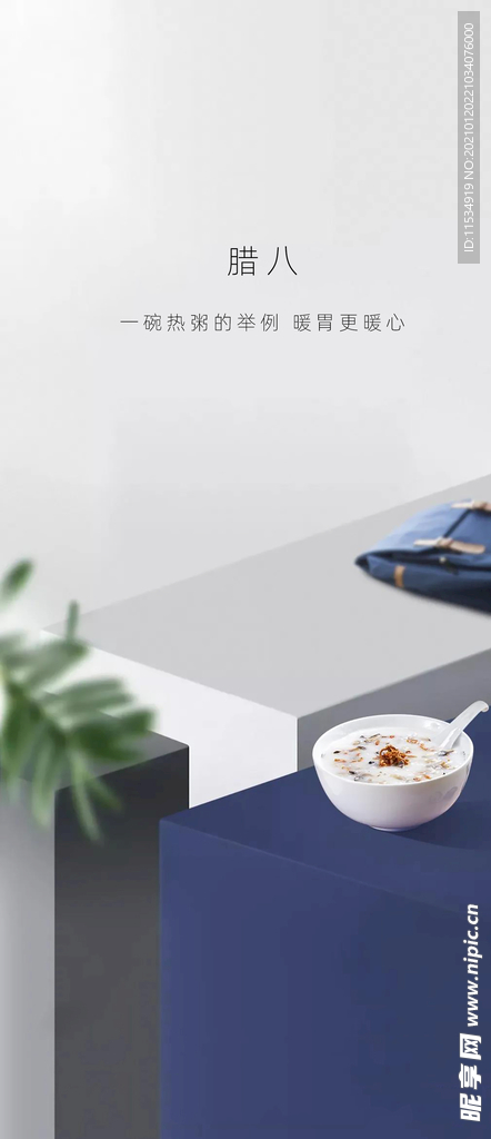 腊八节海报