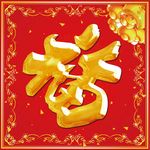 福
