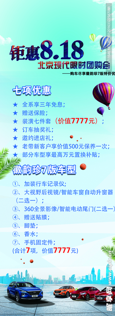 钜惠818