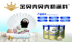 金贝壳贝壳粉涂料户外海报