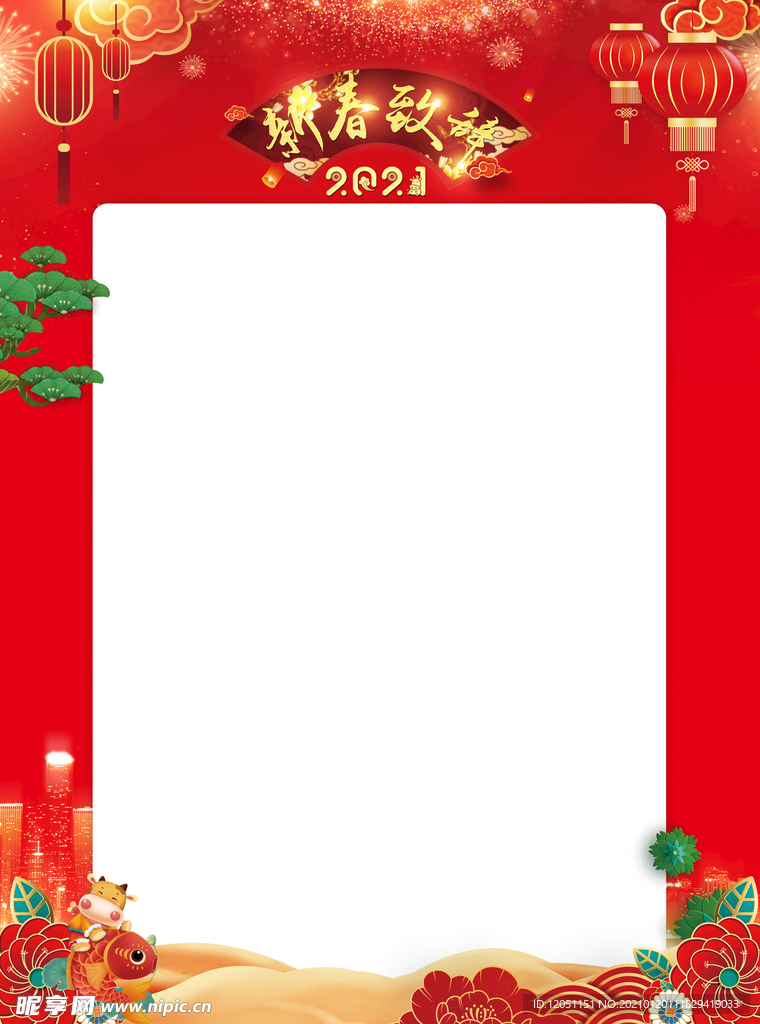 新春致辞