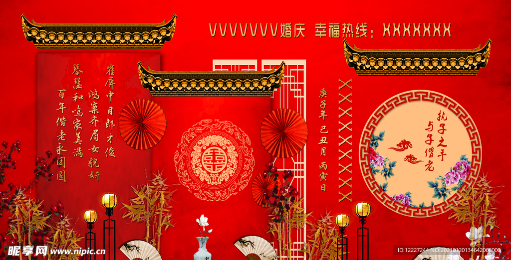 中式婚礼幕布 中国元素
