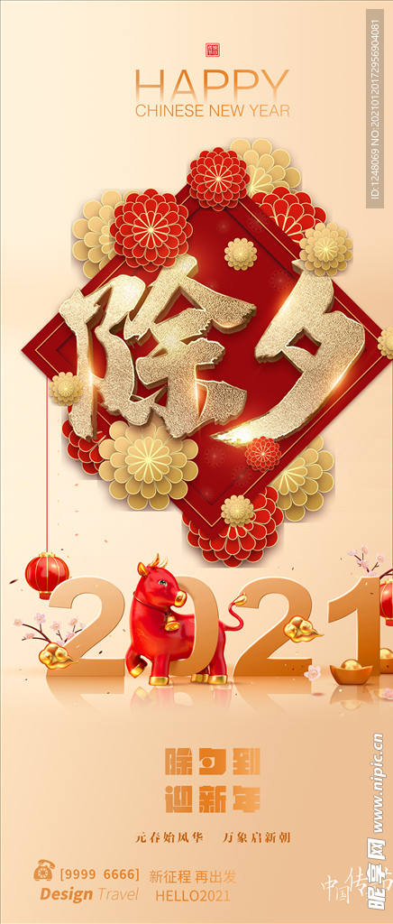 新年除夕海报