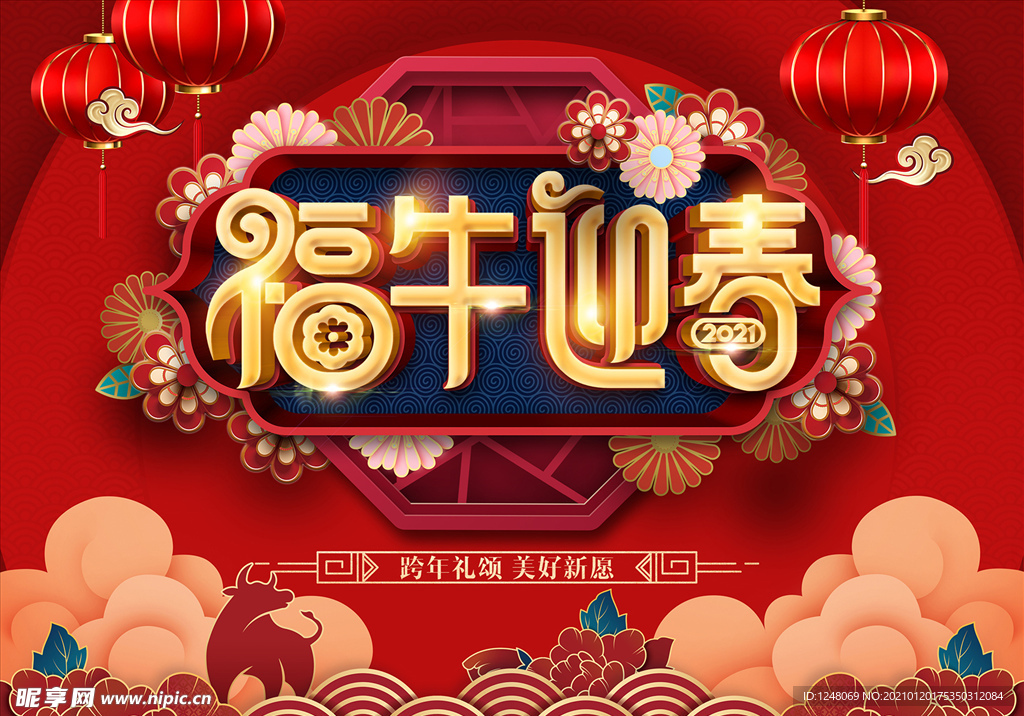新年宣传背景