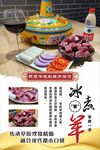 冰煮羊