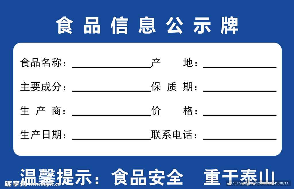 食品信息公示牌