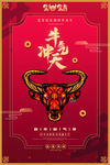 春节海报