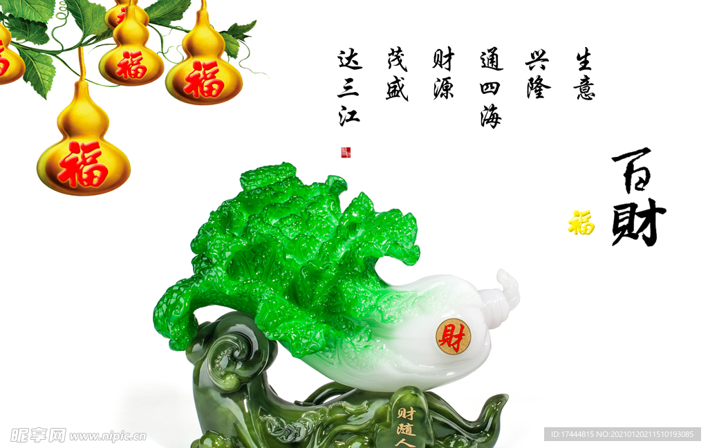 玉雕白菜电表箱装饰画