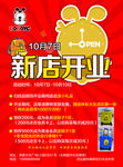 巴布豆童鞋 宣传单