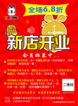 巴布豆童鞋 宣传单