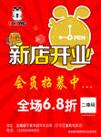 巴布豆童鞋 宣传单