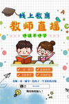 线上教育