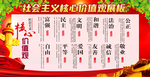 社会主义核心价值观