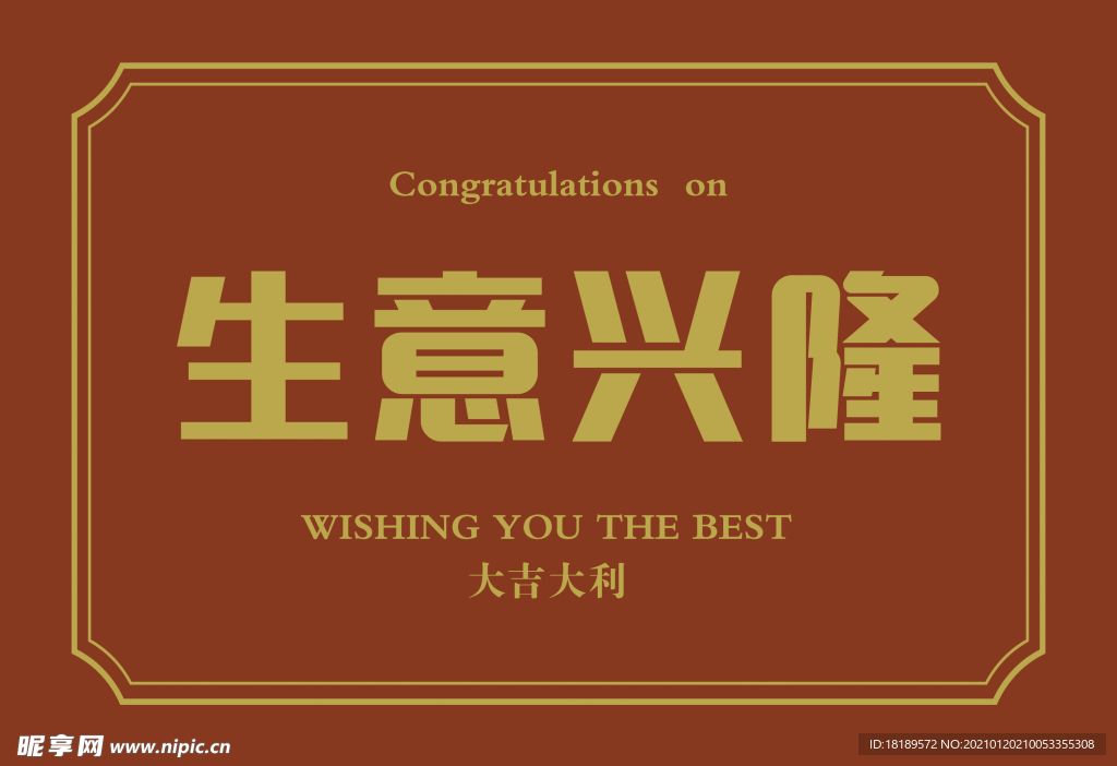 生意兴隆贺卡
