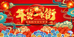年货一条街图片