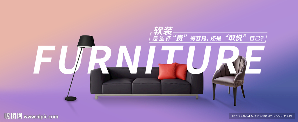 软装设计banner
