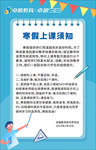补习班 培训班学校学生上课须知