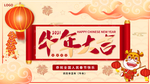 新年展板