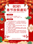 新年放假海报