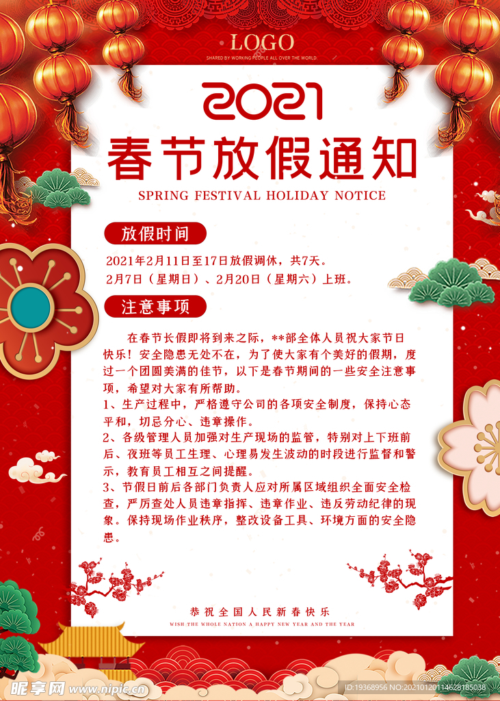 新年放假海报
