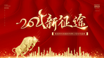 新年展板