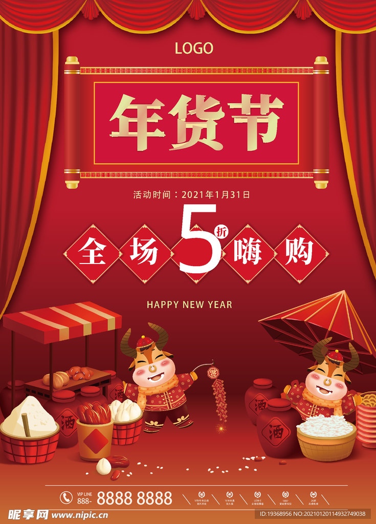 新年海报