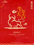 新年海报