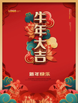 新年海报