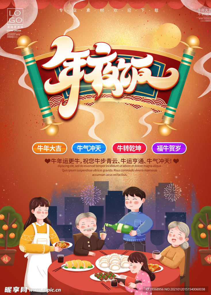 新年海报