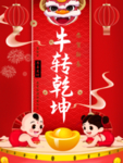 新年海报