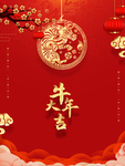 新年海报