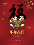 新年海报