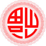 花边福字
