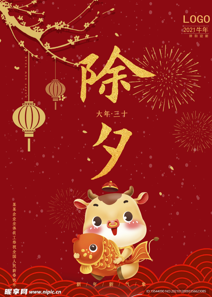除夕