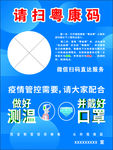 请扫粤康码