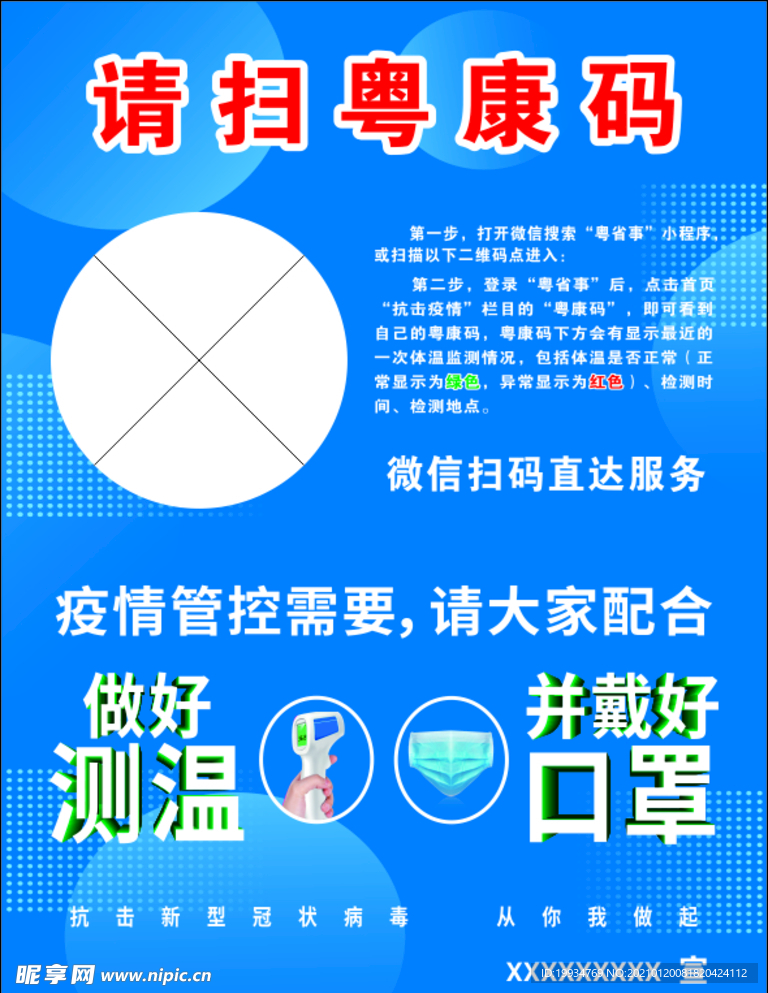 请扫粤康码