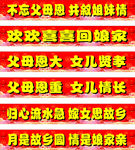 回娘家标语