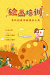 绘画培训