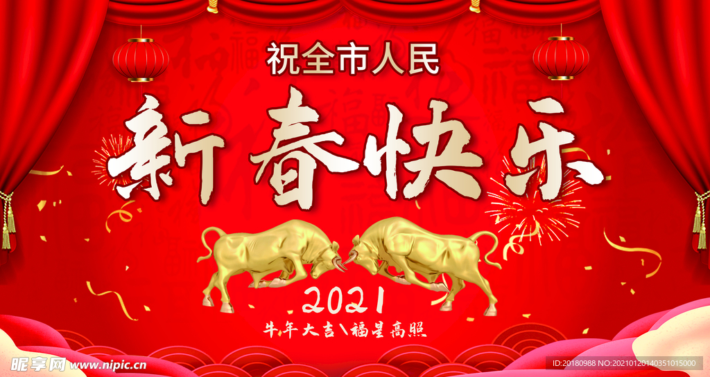 新春快乐