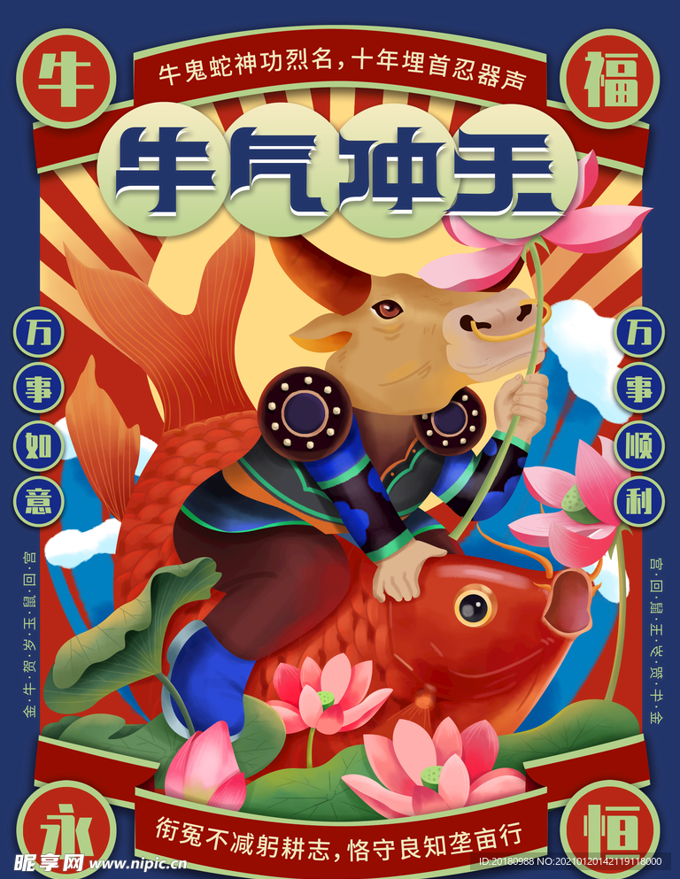 牛气冲天