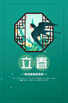 立春