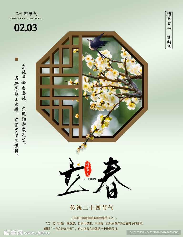 立春
