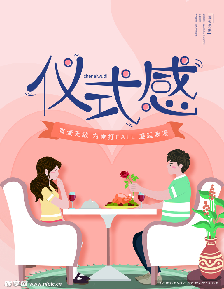 生活仪式感