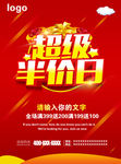 半价促销