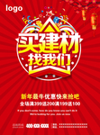 建材促销